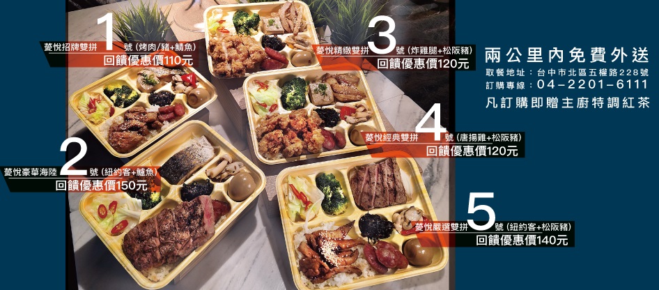 最新消息 - 薆悅一番!元氣雙拼弁当 - 薆悅酒店五權館 飯店在 台中市