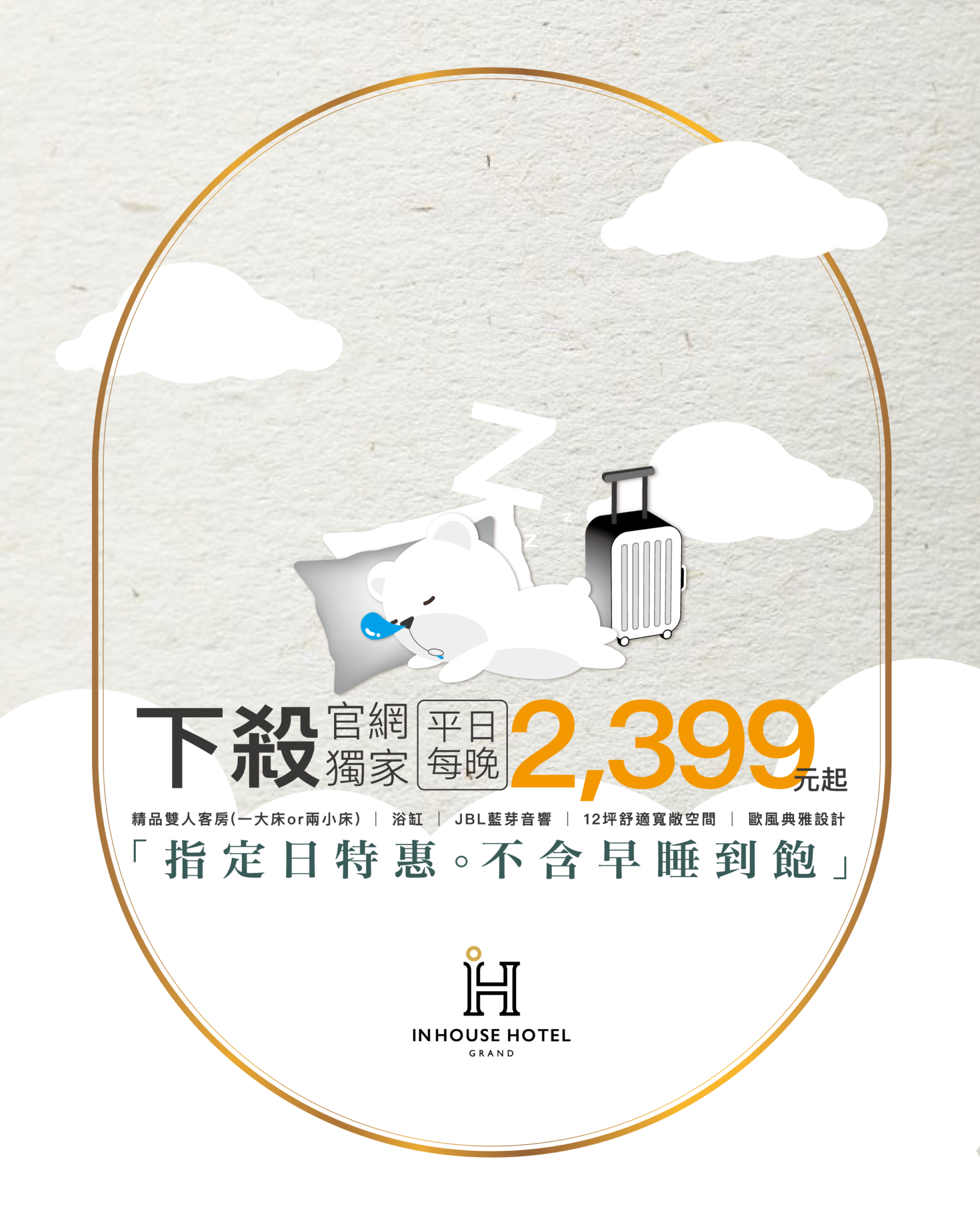 台中飯店推薦|台中住宿優惠|優惠專案|一中街|薆悅酒店五權館